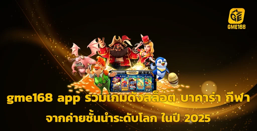 gme168 app